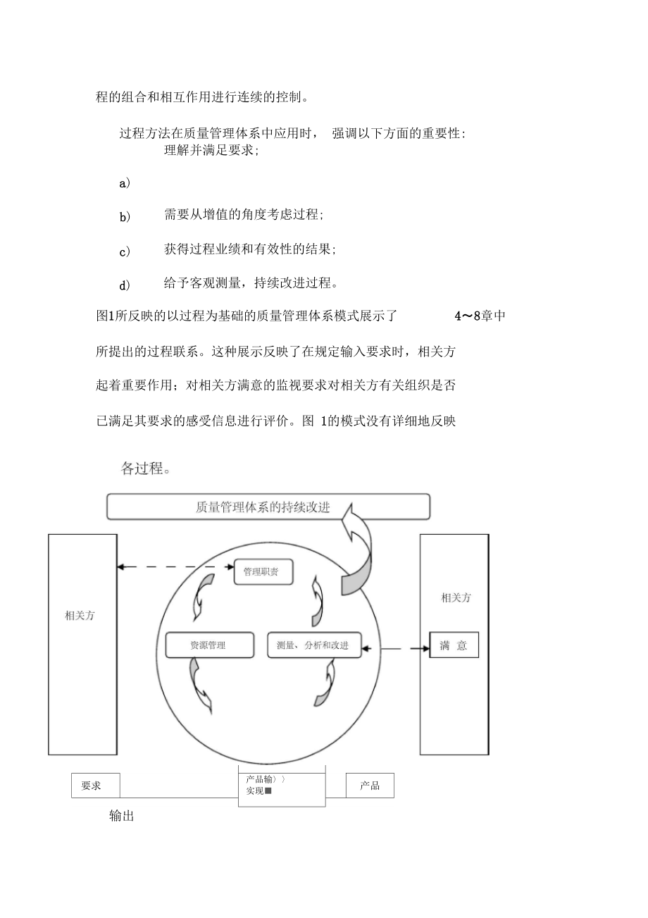 ISO9004标准--质量管理体系(DOC77页)_第3页