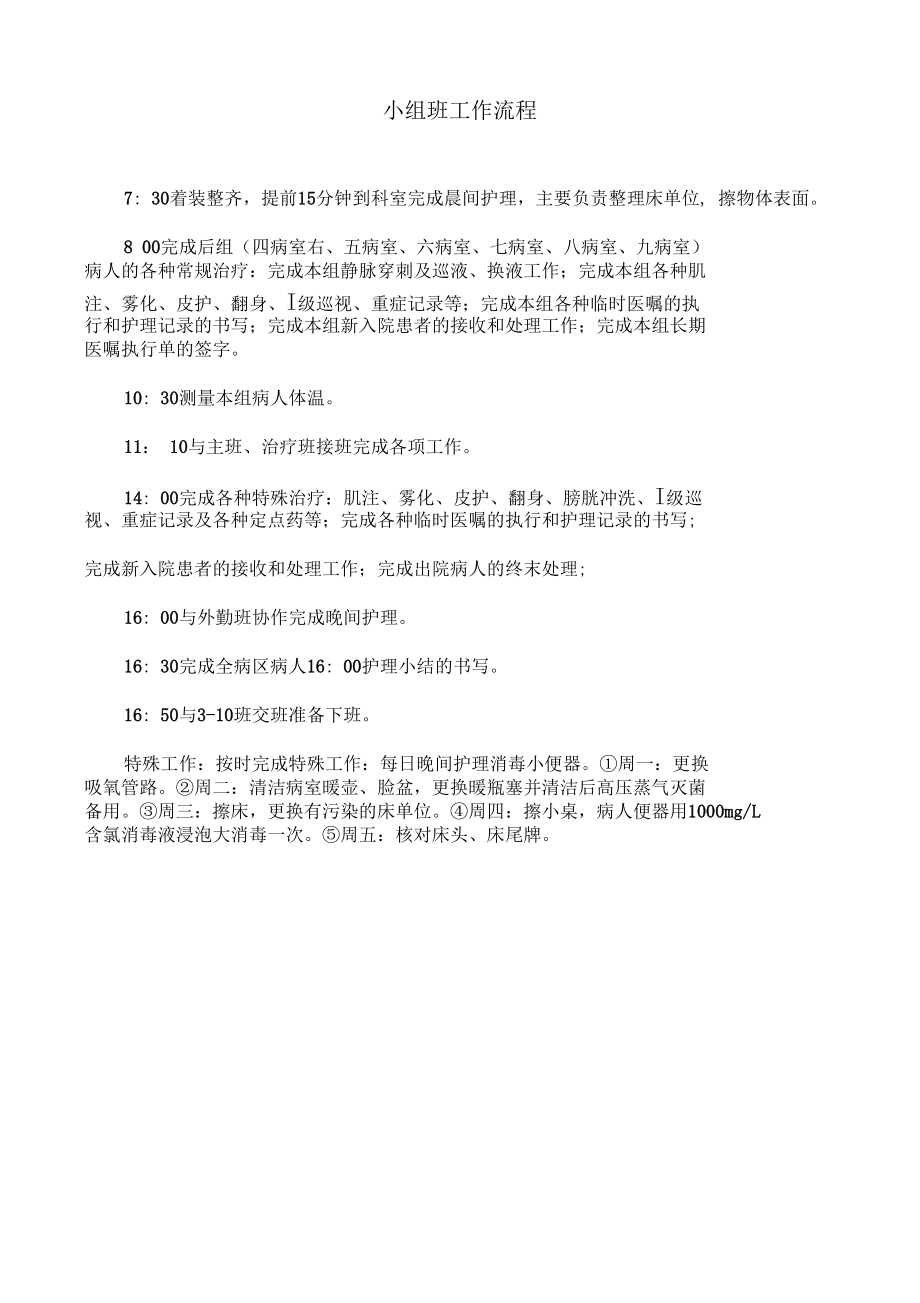 醫(yī)院護(hù)理工作流程_第3頁(yè)