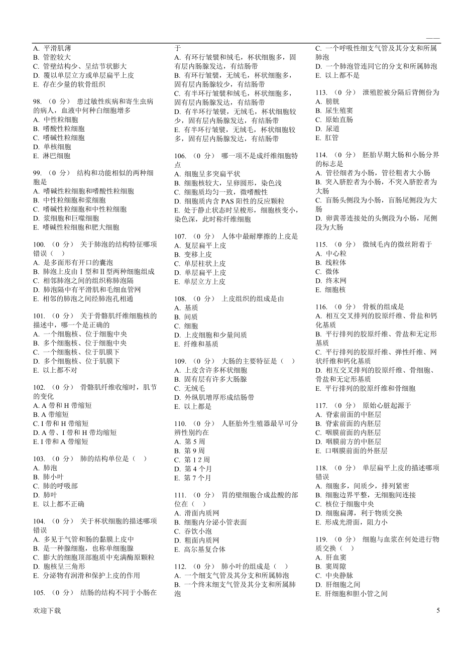 组织胚胎学全部题库_第5页