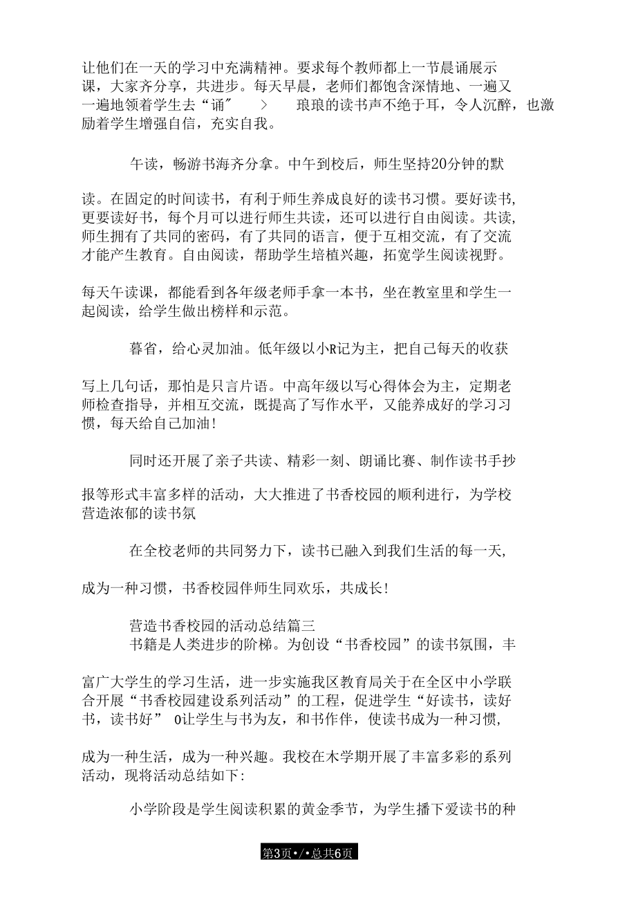 营造书香校园的活动总结.doc_第3页