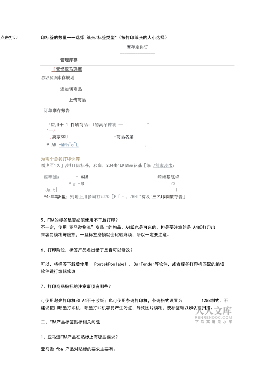 亚马逊FBA标签贴纸常见问题解答_第2页