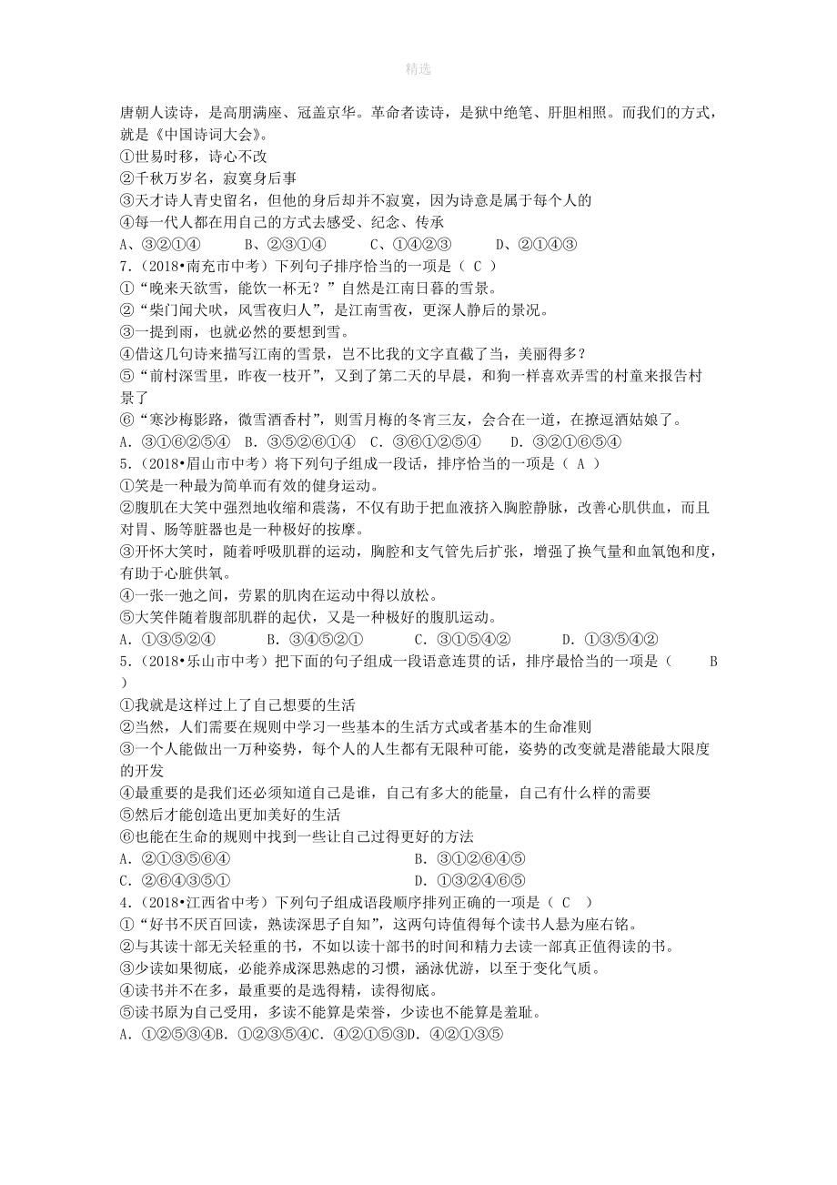 全國中考語文試題分類匯編06句子排序、銜接與句式變換_第4頁