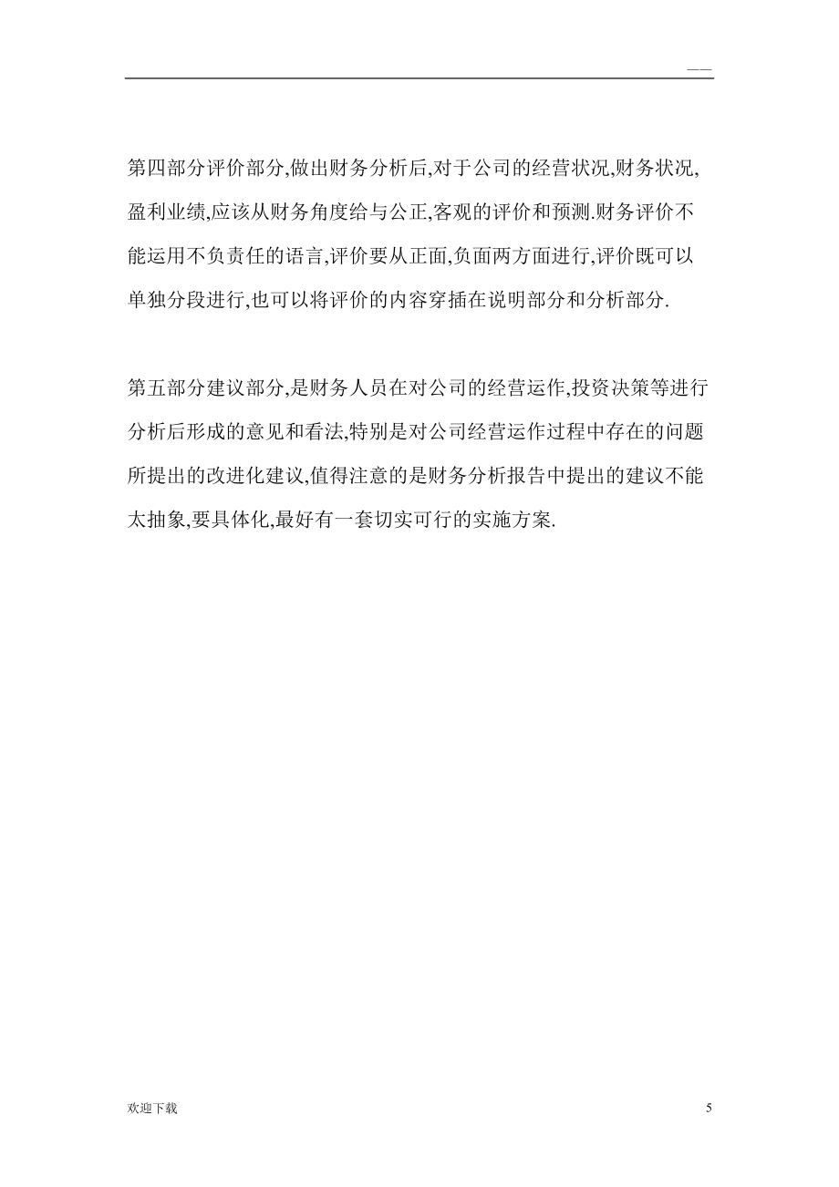 ××物业公司年度财务分析报告_第5页