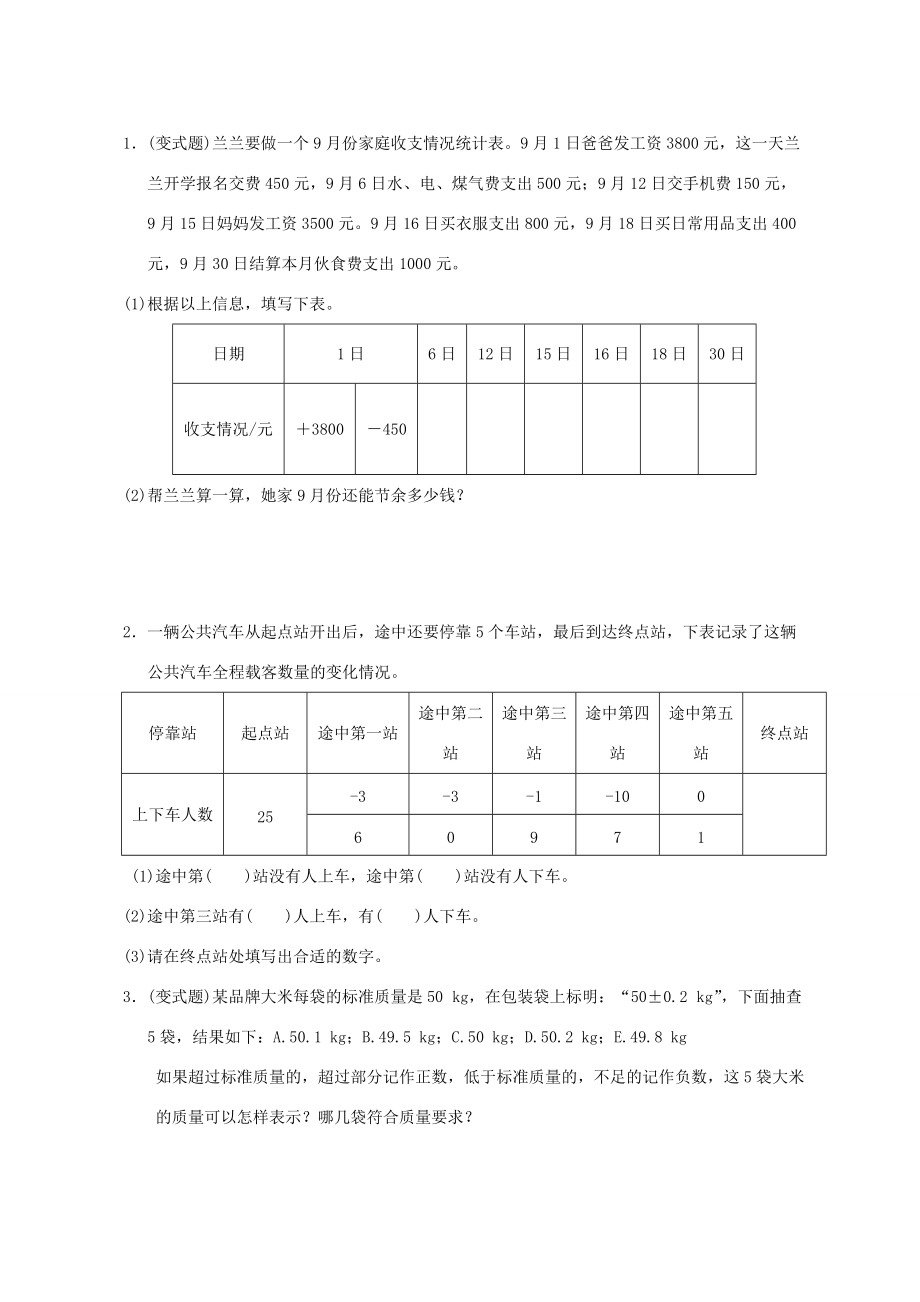 六年级数学下册 1 负数综合测试卷 新人教版 试题_第4页