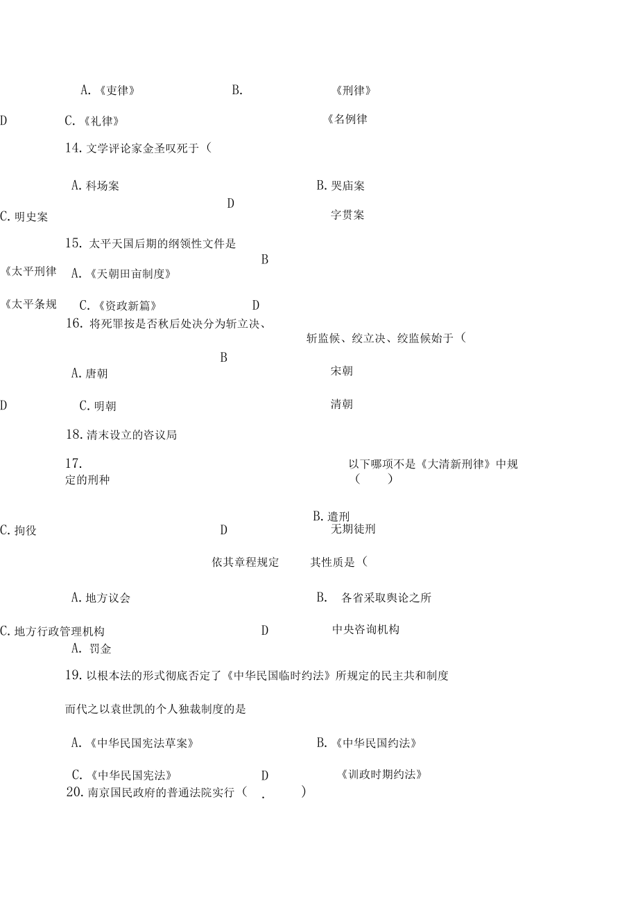 中国法制史期末考试试题_第3页