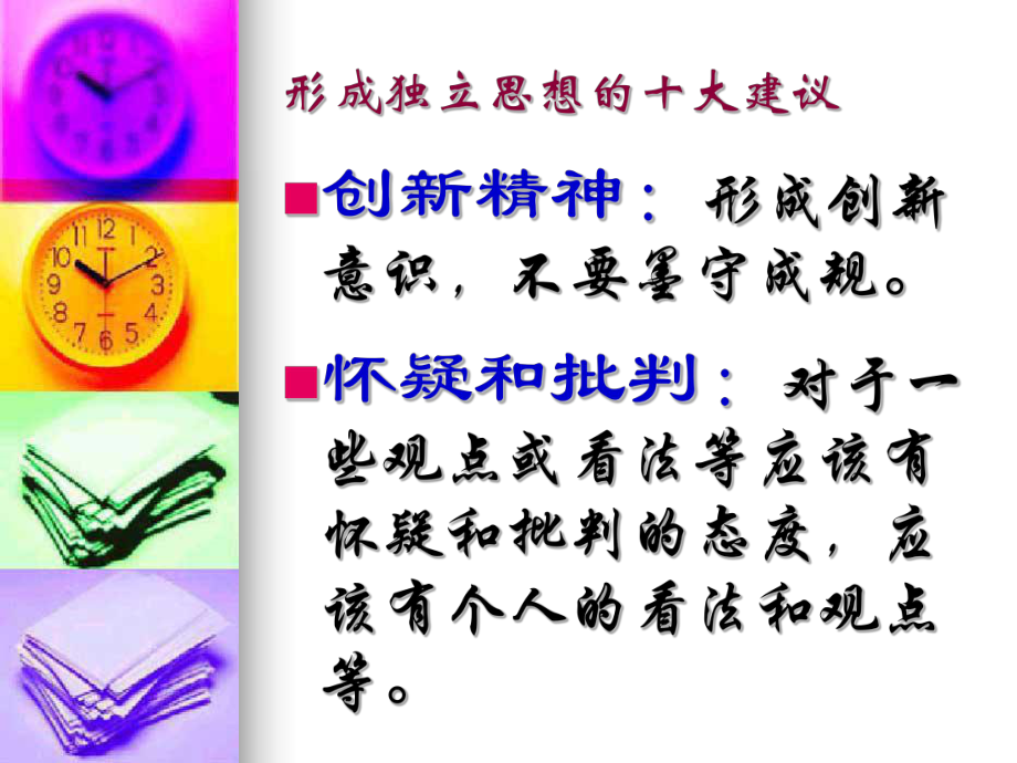 獨(dú)立的人才有自我_第5頁
