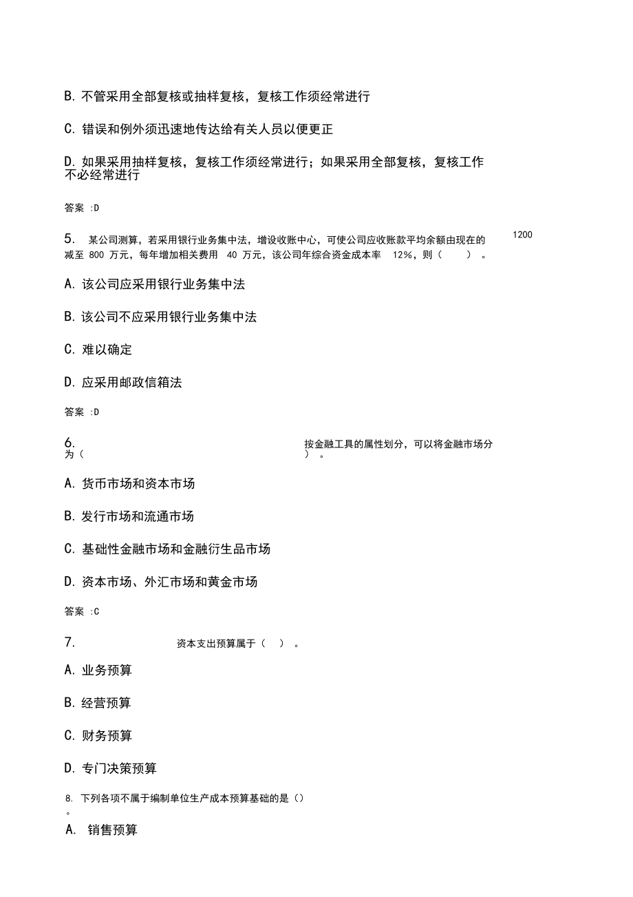專升本《財務管理》試卷_第3頁