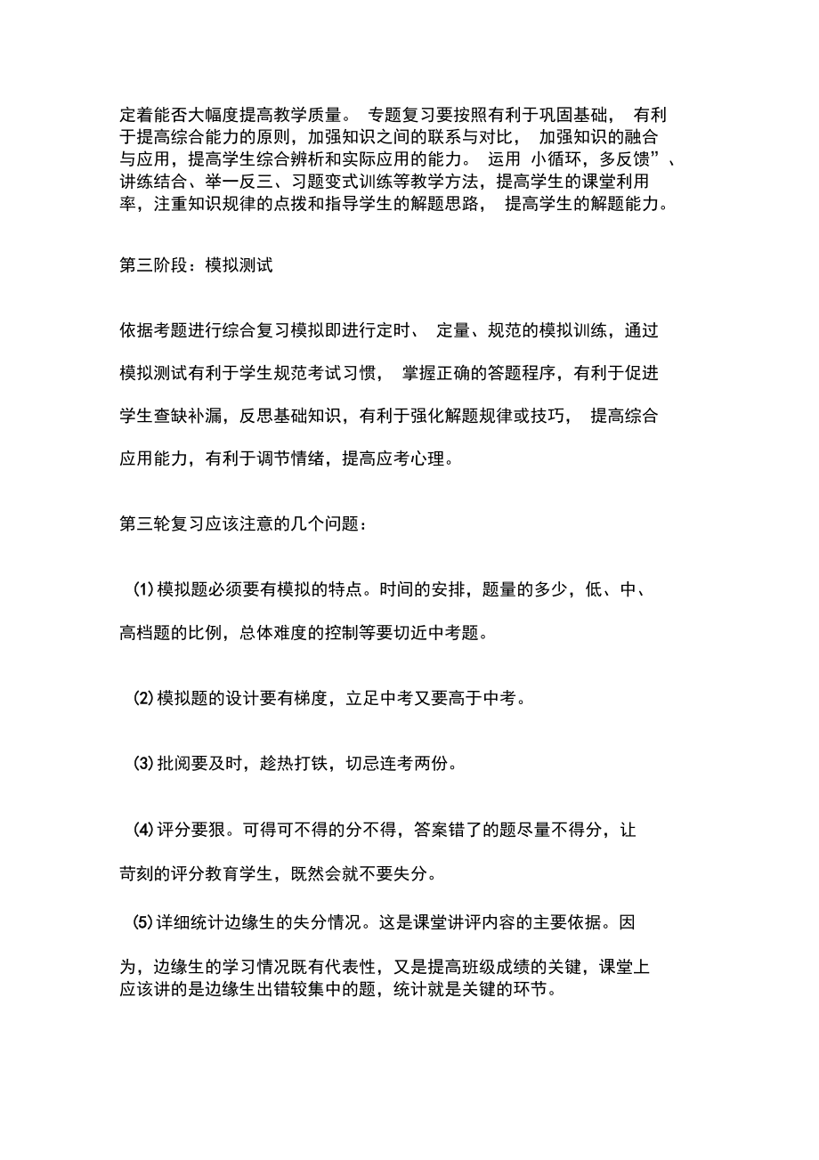 九年级化学复习计划_第4页