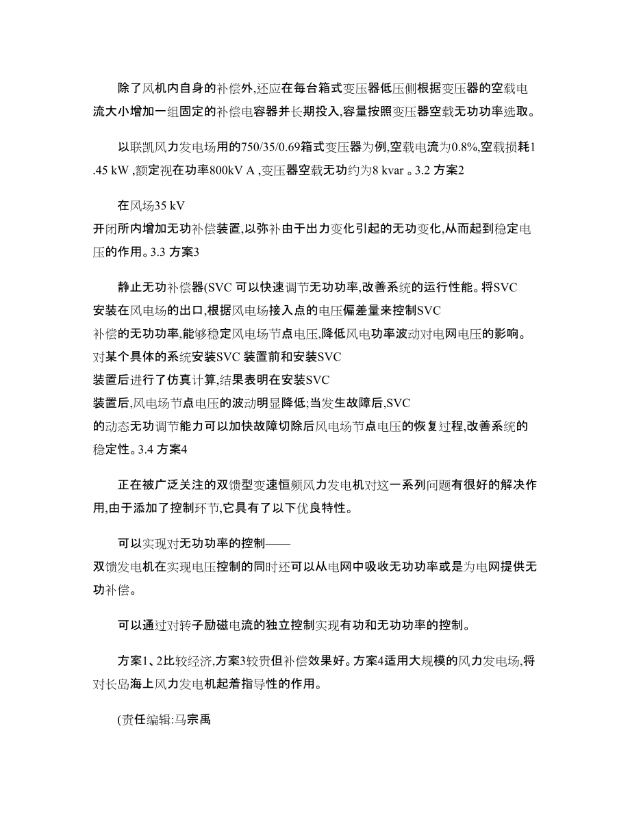 風(fēng)電場(chǎng)接入電網(wǎng)的無(wú)功補(bǔ)償和電壓調(diào)整_第5頁(yè)