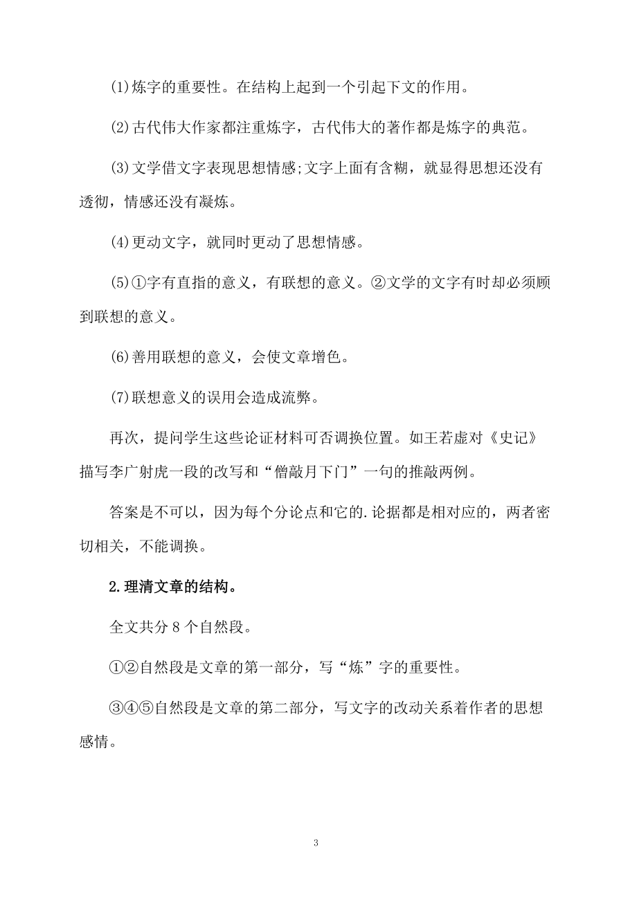 《咬文嚼字》高三语文教案_第3页