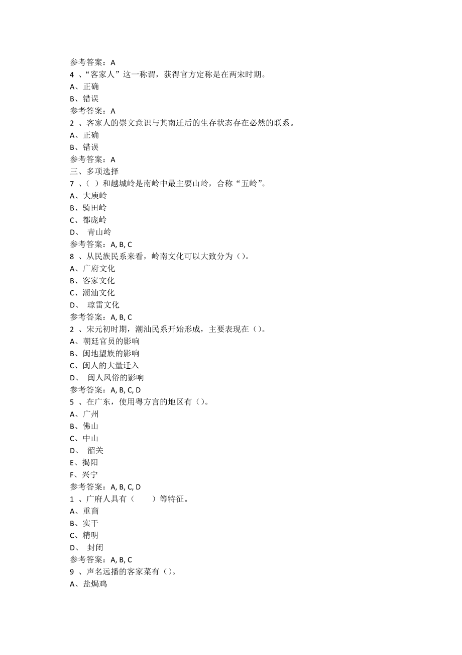 地域文化(嶺南民間文化)2016題庫集_第4頁