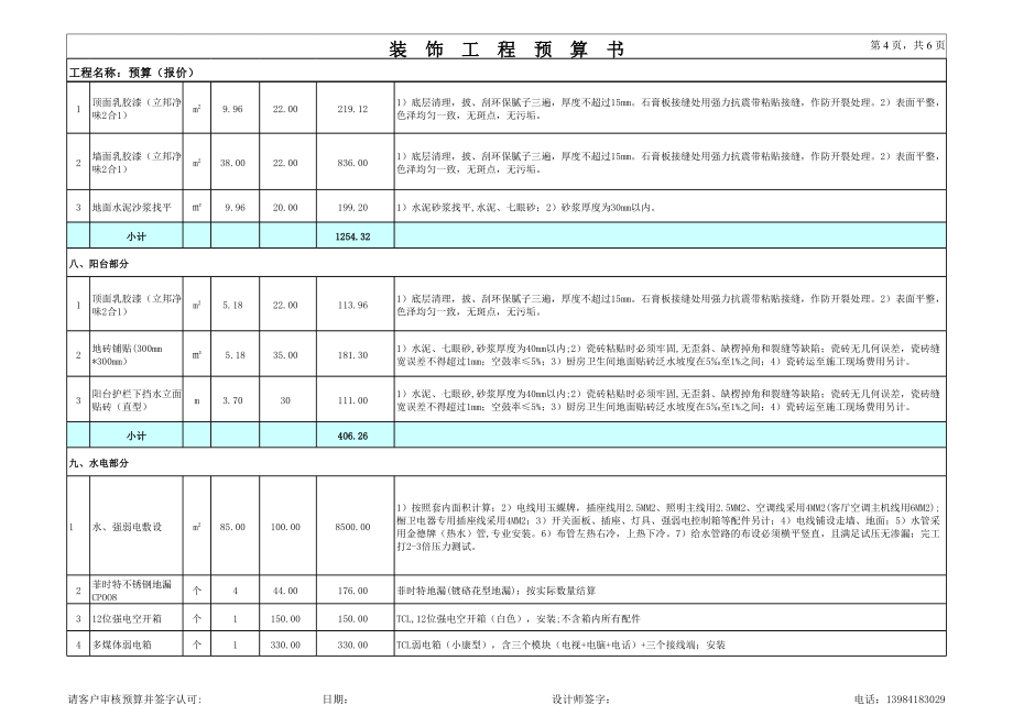 山水黔城预算_第4页