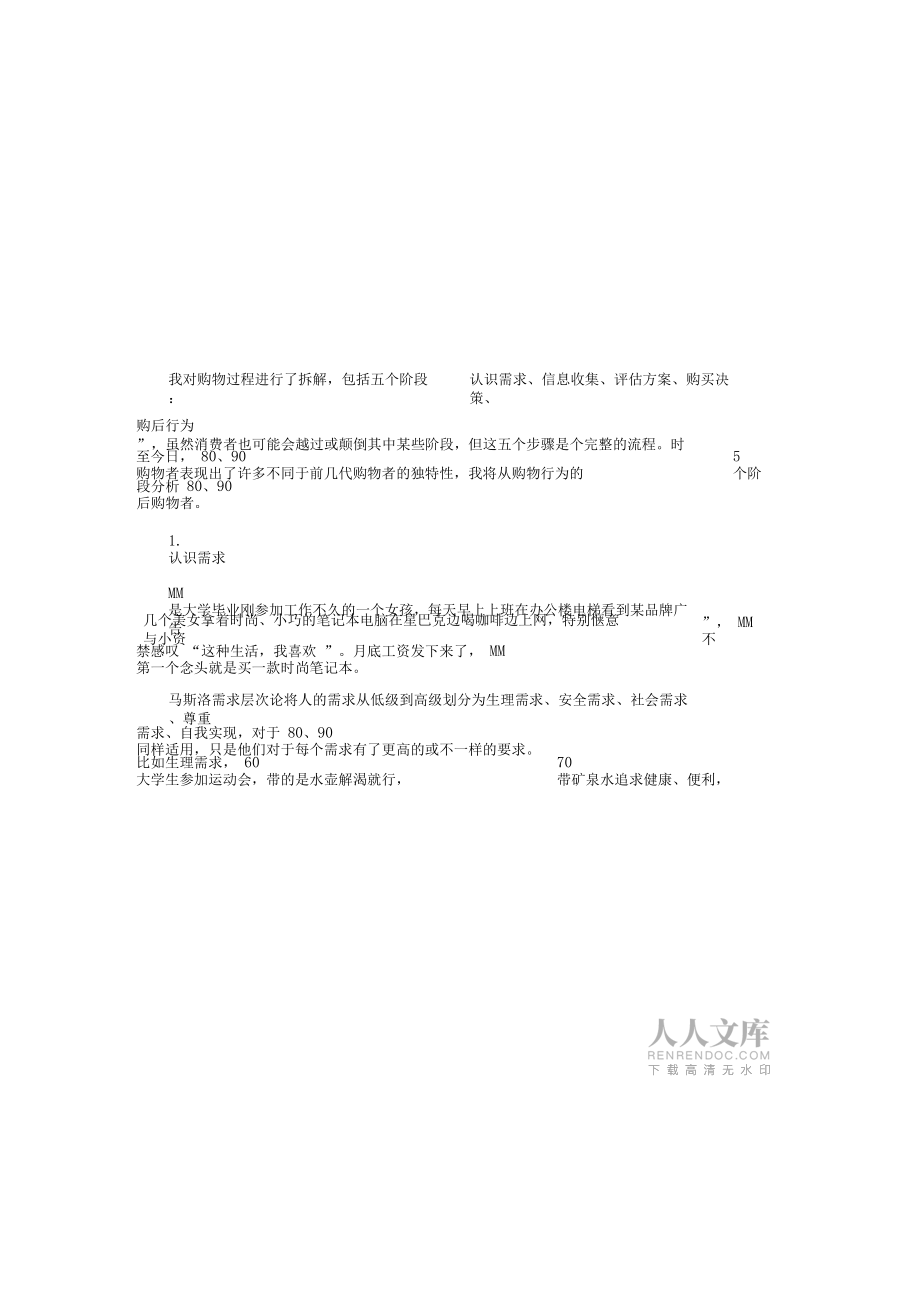 8090后的消費(fèi)行為分析_第2頁