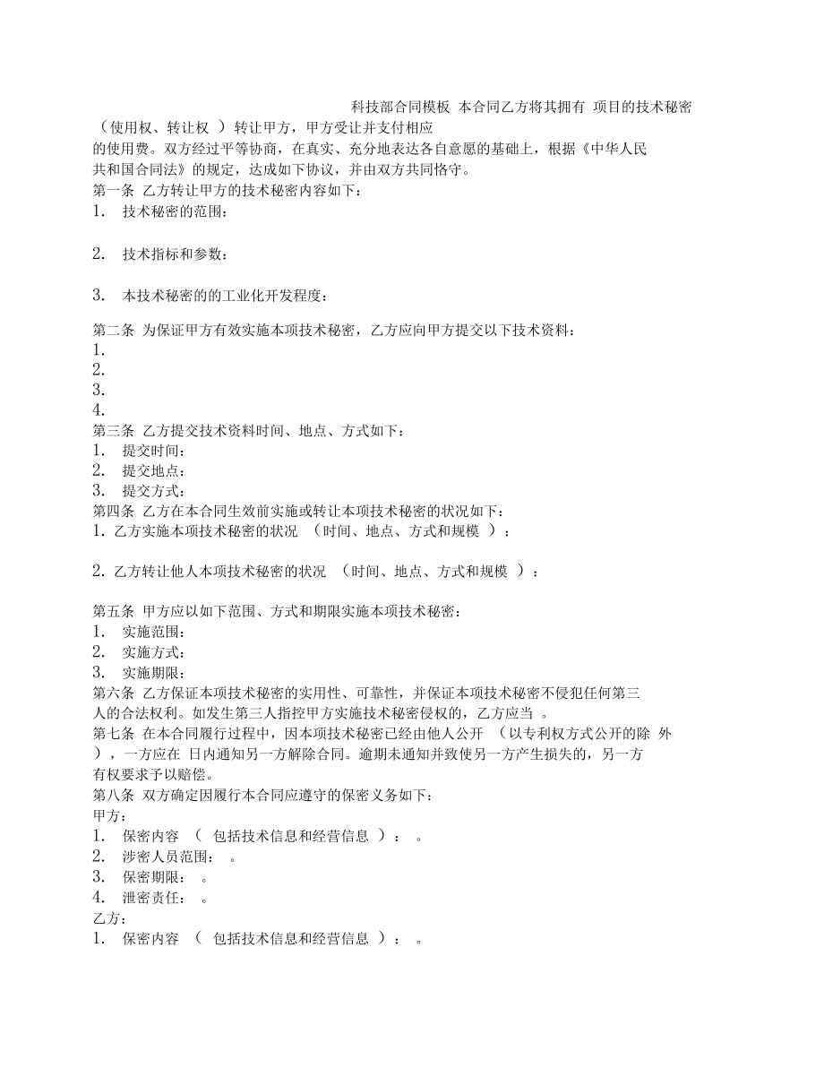 科技部技术转让合同_第1页