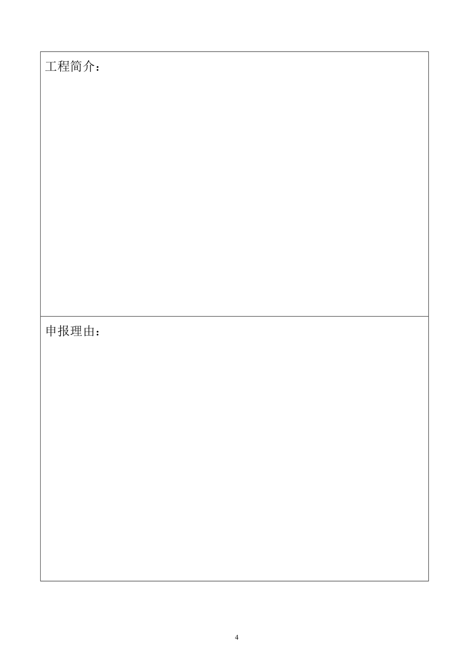 廣西壯族自治區優質工程申報表 - 南寧市建筑管理信息網_第4頁