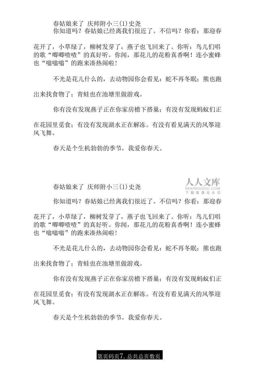春姑娘來(lái)了.doc_第2頁(yè)