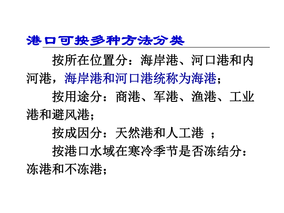 《高中地理》課件-交通運輸網(wǎng)中點_第2頁