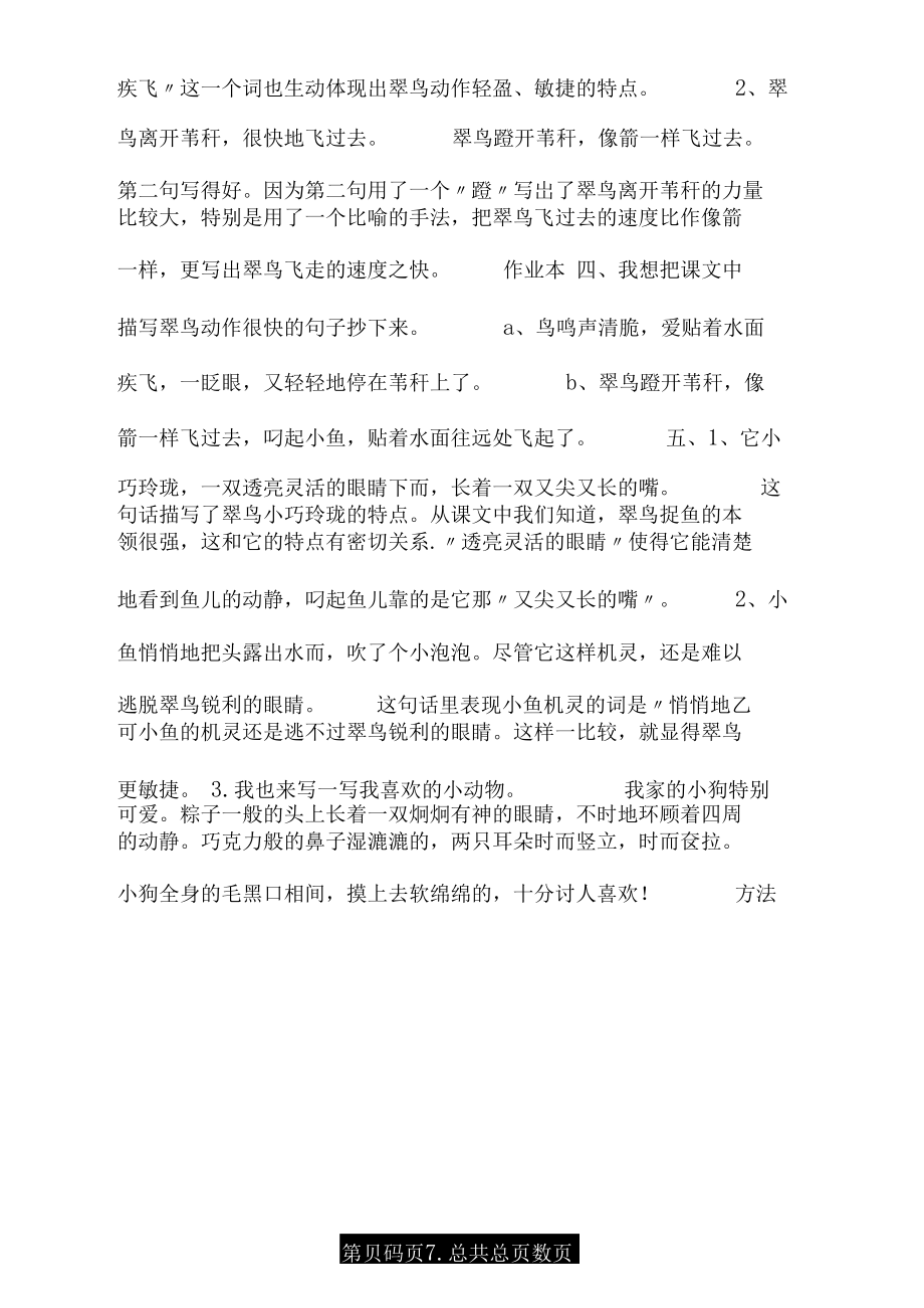《翠鳥(niǎo)》作業(yè)要點(diǎn)提示.doc_第3頁(yè)