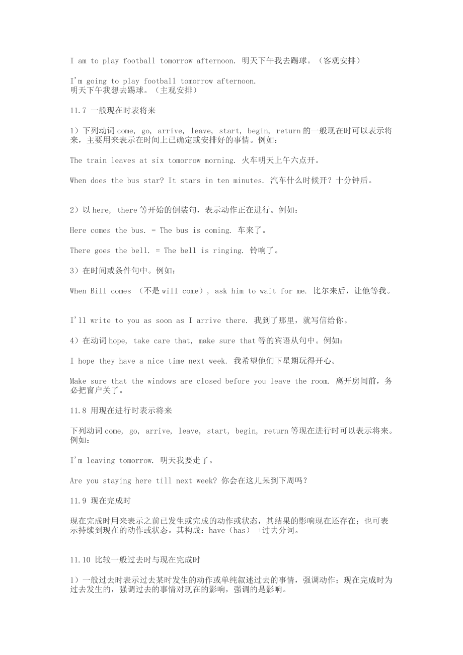 中考英語語法總結_第4頁