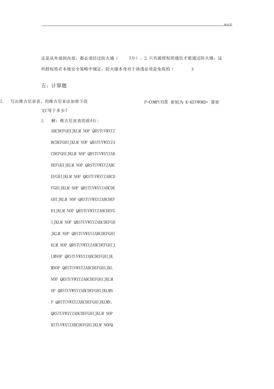 信息安全概论1_第5页