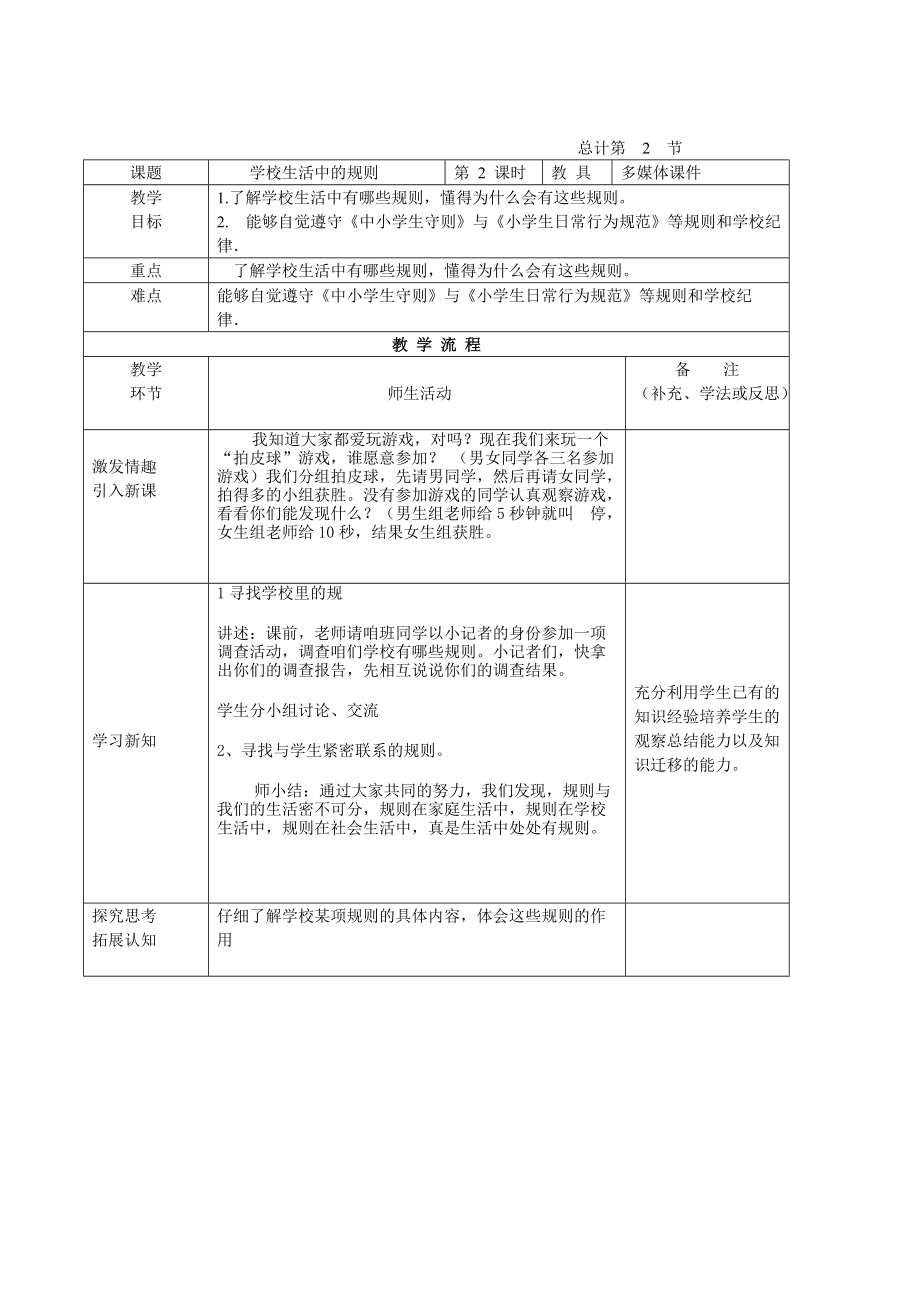 四年级上品德教案_第5页