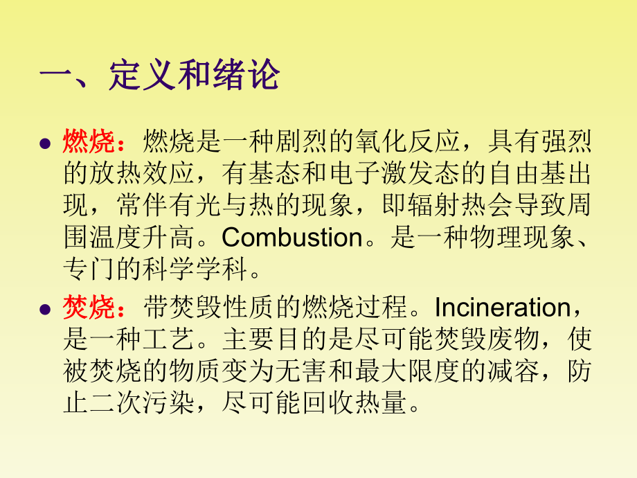 固體廢棄物焚燒處理技術_第3頁