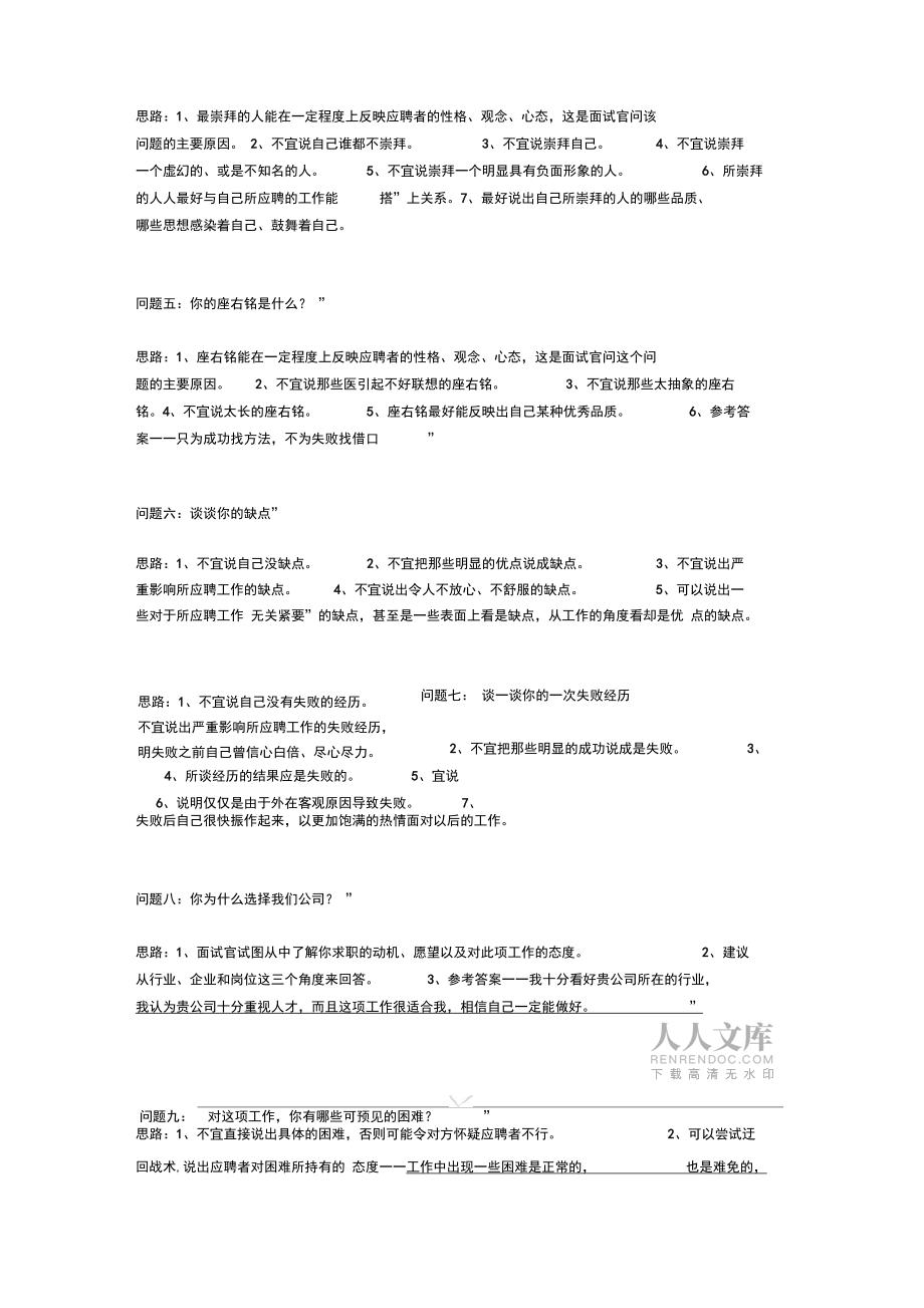 面試的基本要求_第2頁