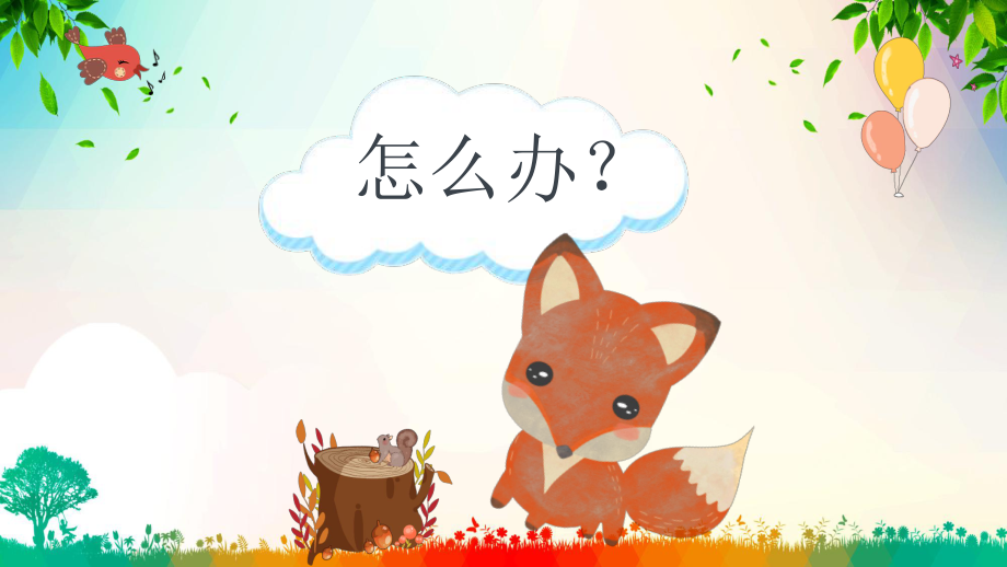 卡通風兒童防拐騙安全教育班會課件_第3頁