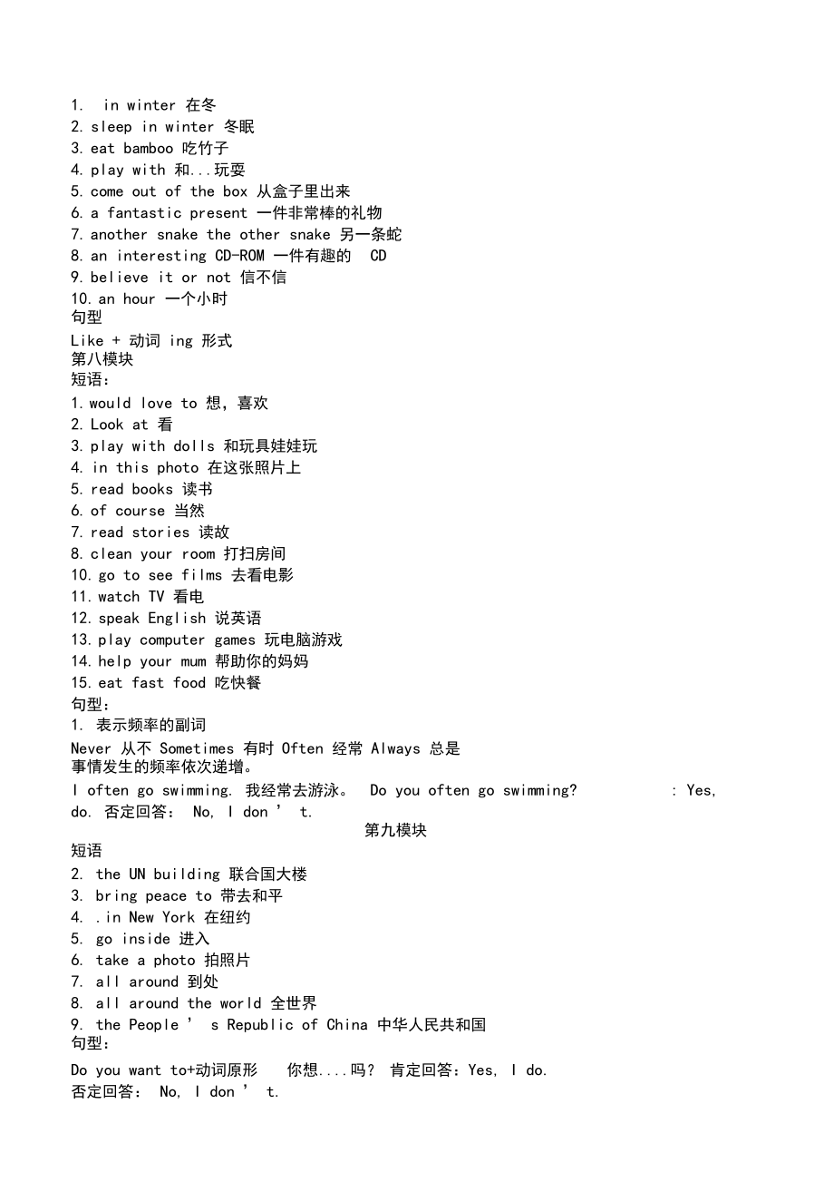 外研版六年級(jí)英語上冊(cè)模塊要點(diǎn)_第5頁