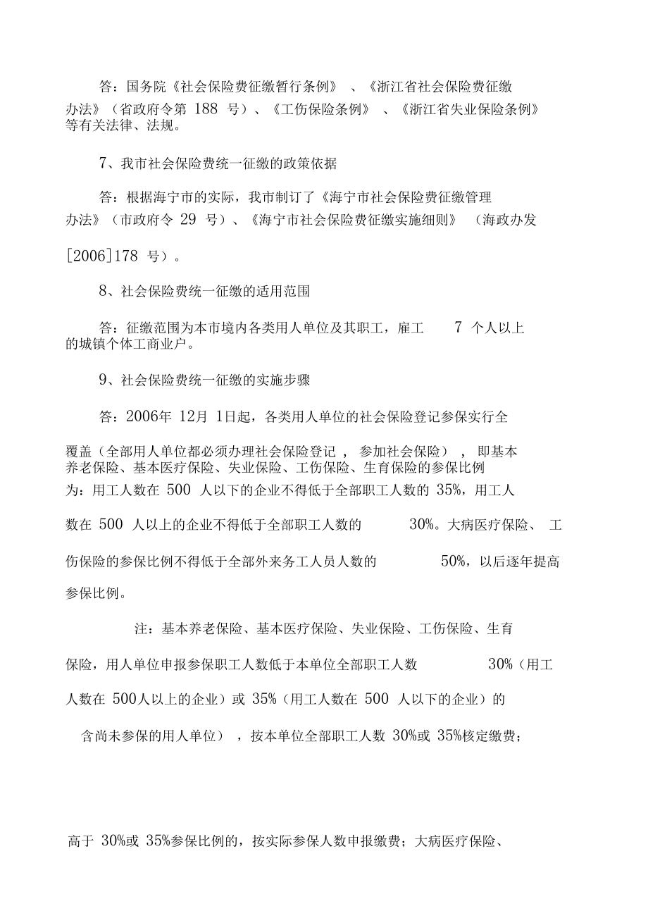 海宁市社会保险费五费合征管理办法_第3页