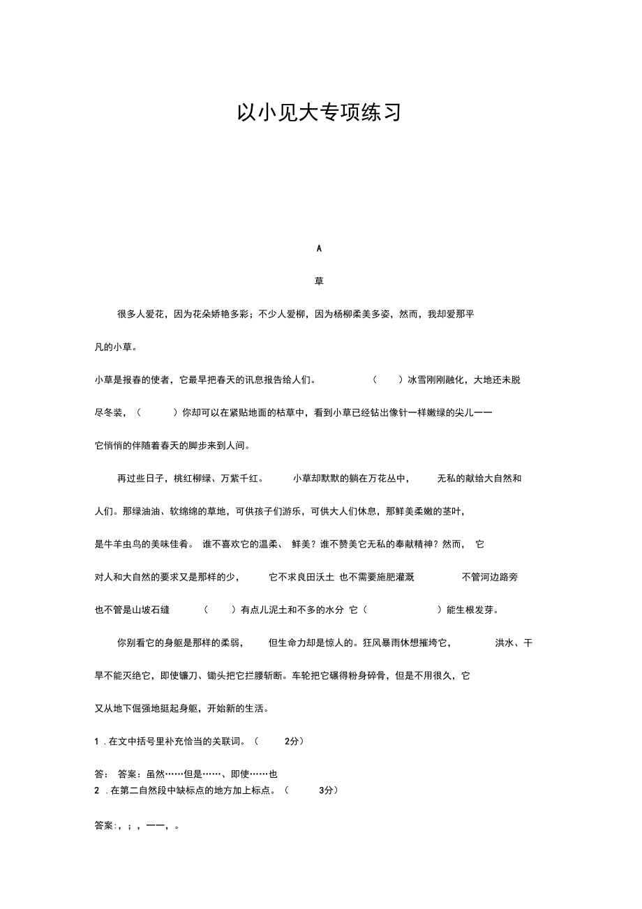 六年级下册语文试题-小升初复习专项练习:以小见大(解析版)全国通用_第1页