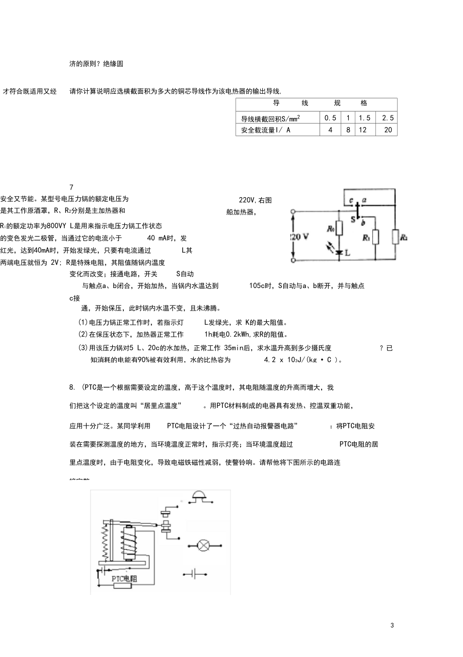 初中物理電學(xué)銘牌計(jì)算題練習(xí)有答案_第3頁(yè)