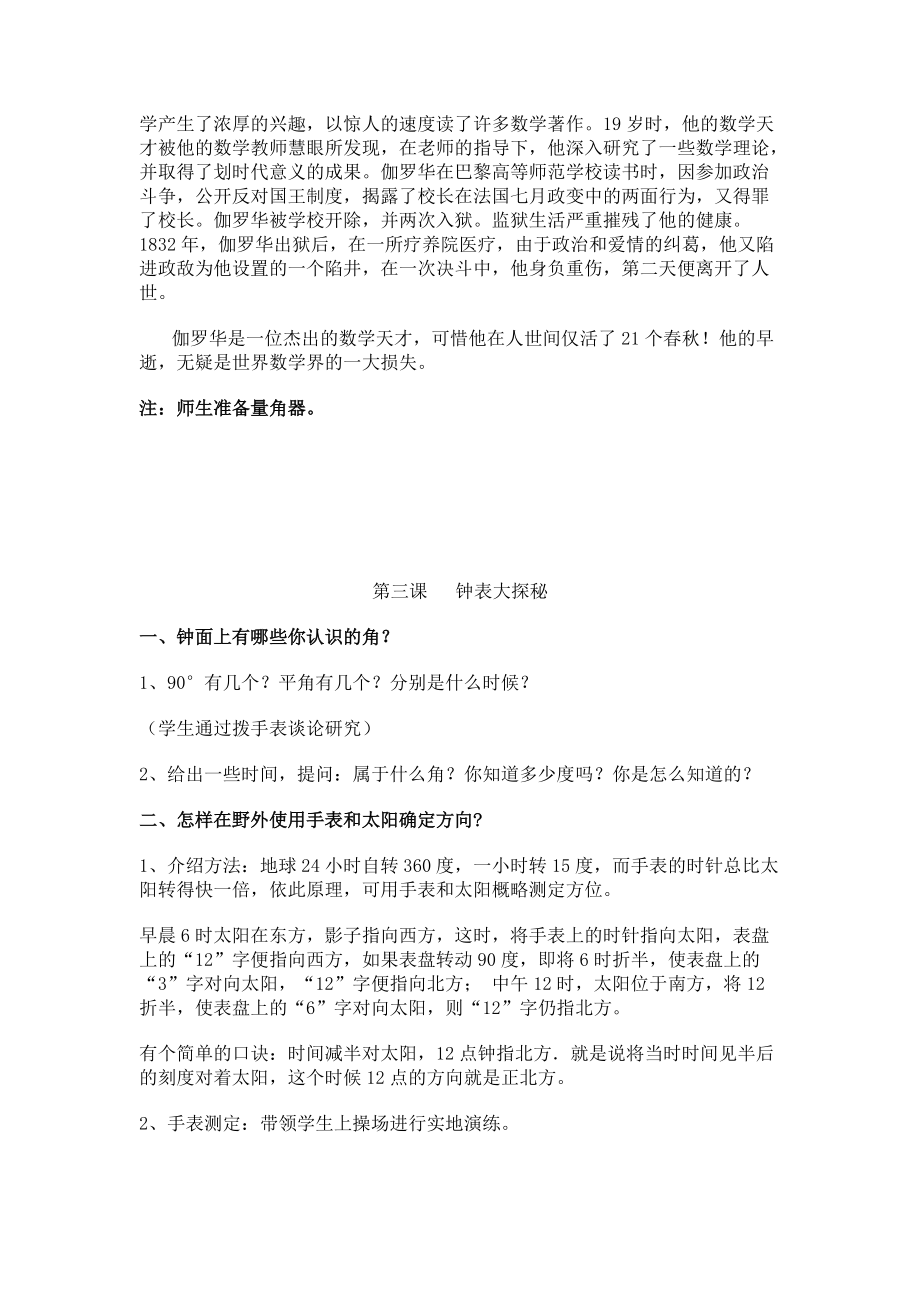 四年级趣味数学教案_第3页