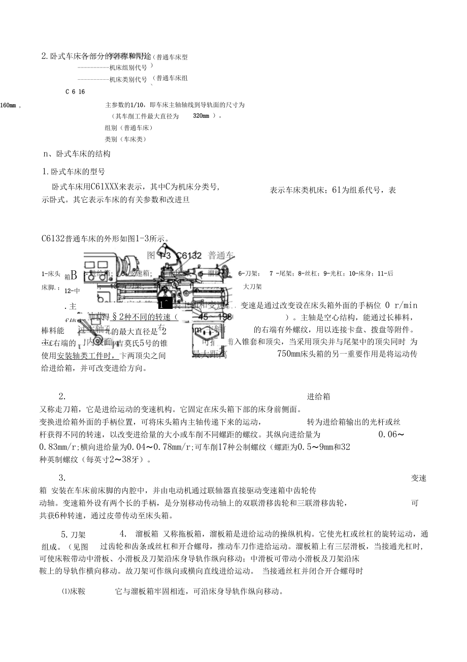 普通车床实训指导书_第5页