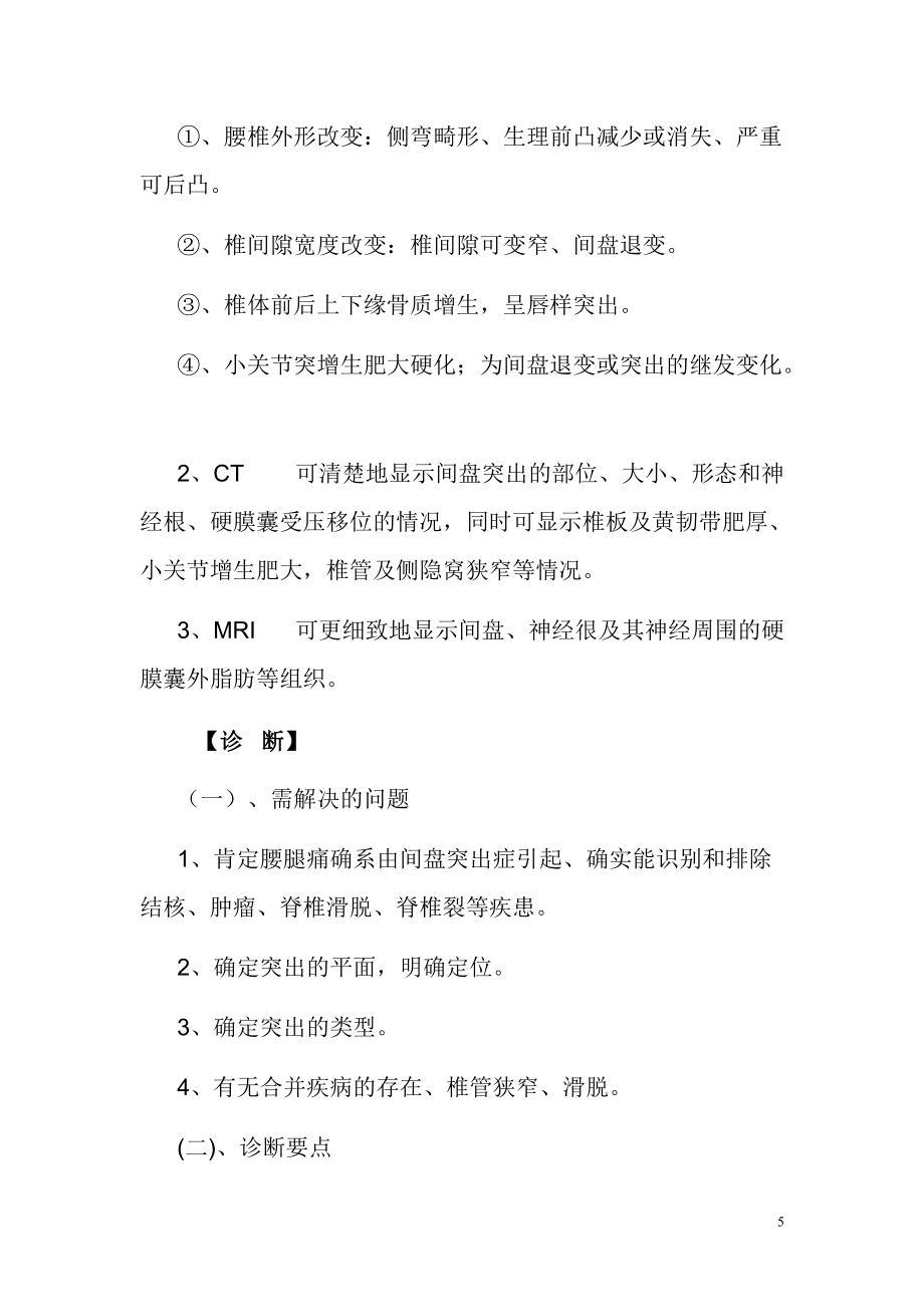 腰椎间盘突出症中医诊疗规范_第5页