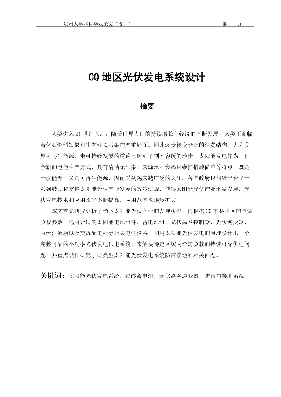 毕业论文———XX地区光伏发电系统设计_第5页