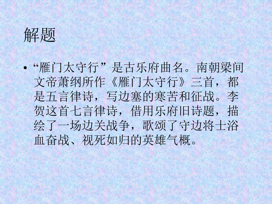 八年级语文上册第六单元诵读欣赏:-古诗二首-课件苏教版_第3页