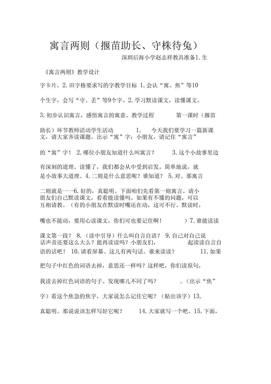 寓言两则(揠苗助长、守株待兔).doc_第1页