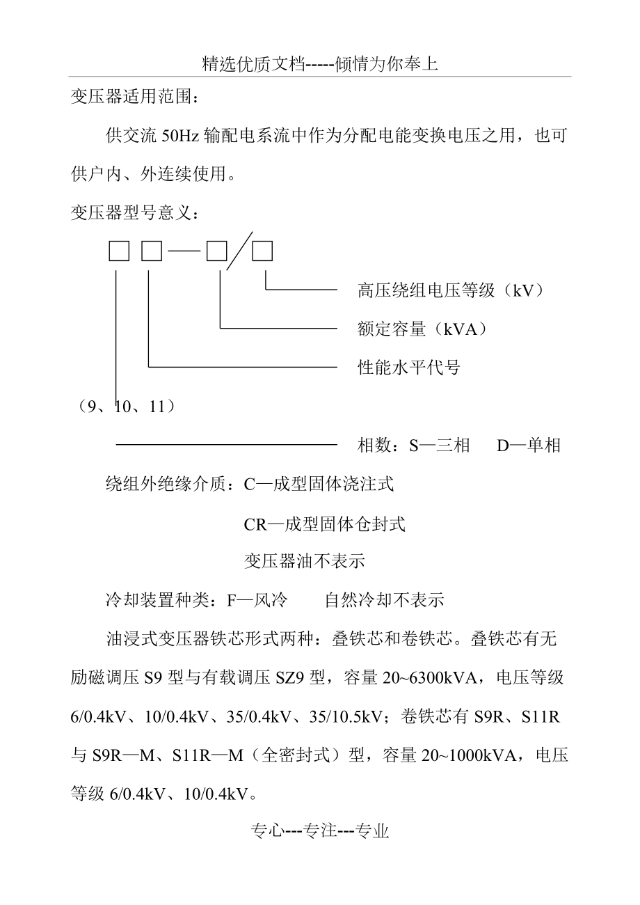 变压器简介(共4页)_第3页
