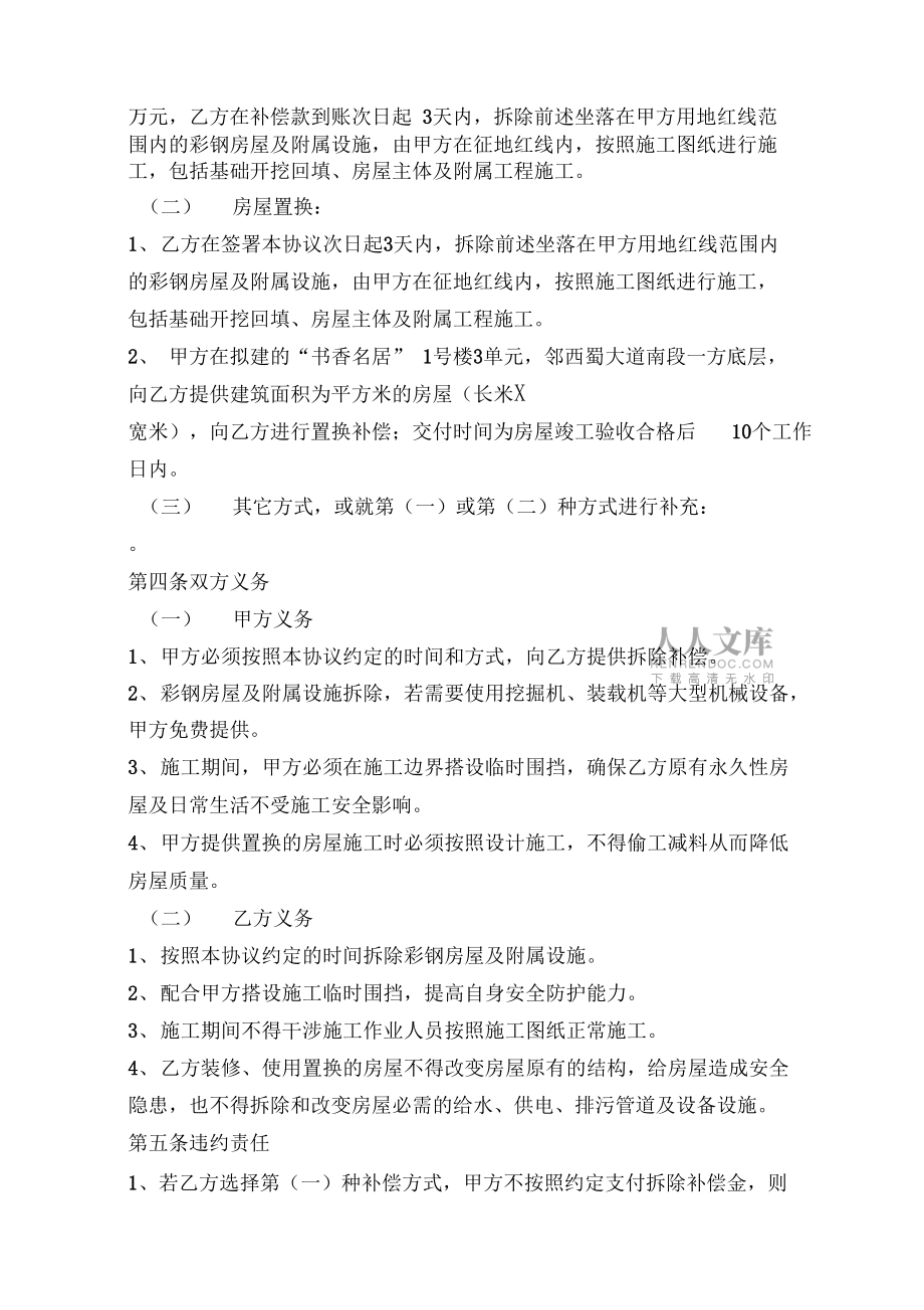 拆遷補償協(xié)議_第2頁