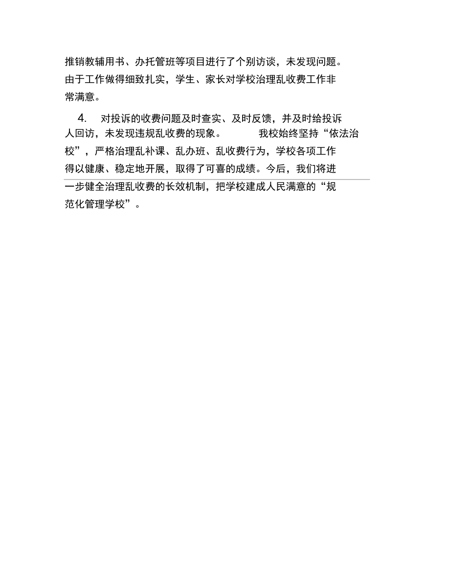 中学治理有偿补课工作总结_第4页