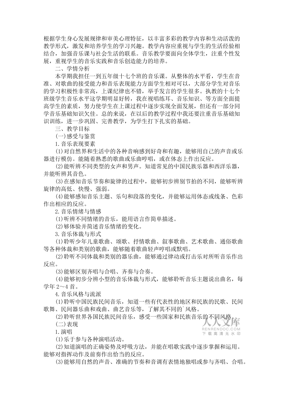 小學教室音樂教學計劃_第2頁