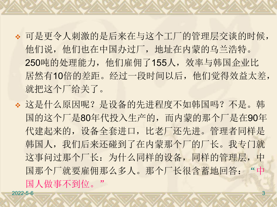 第六章 人力资源管理_第3页