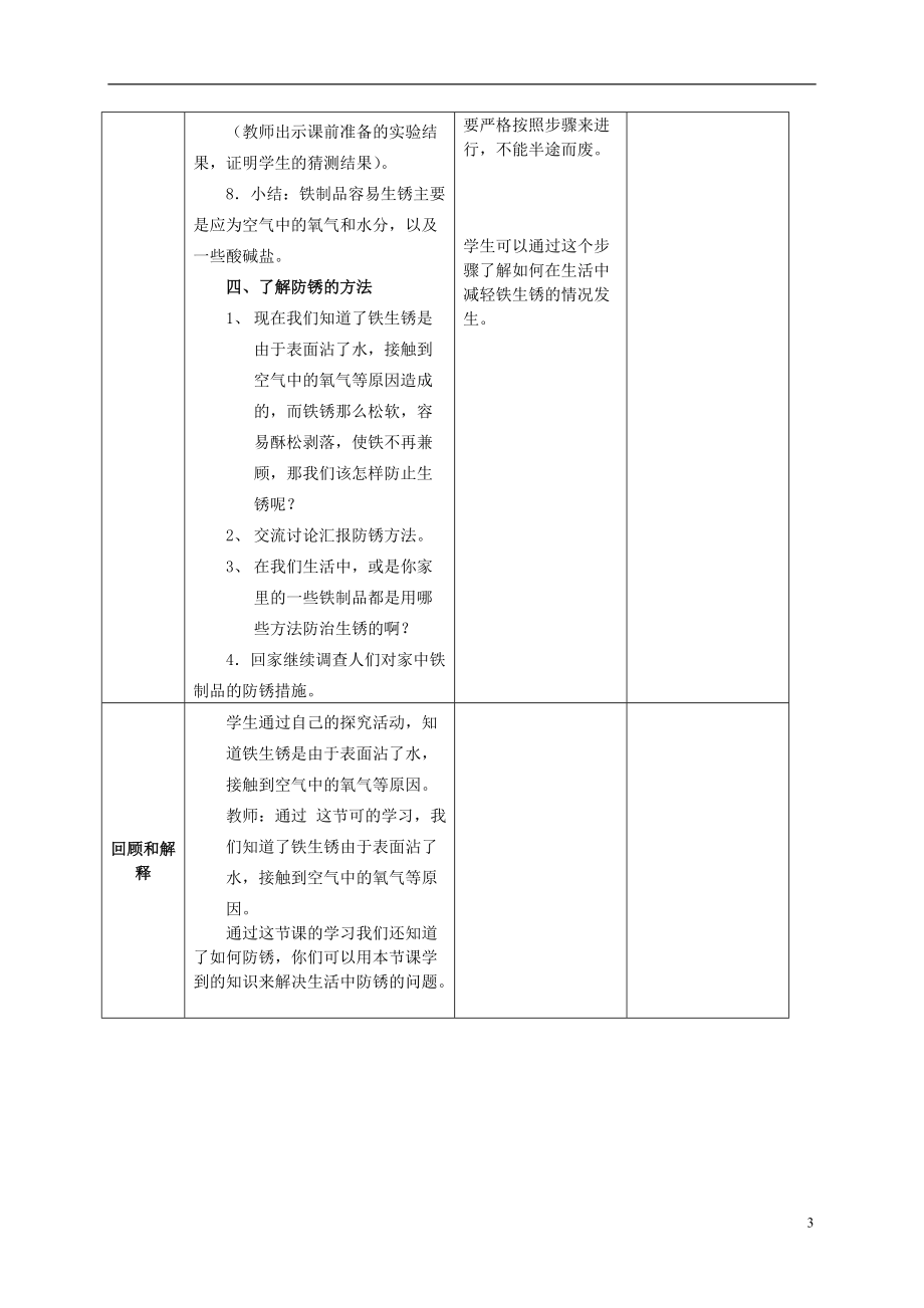 六年级科学上册 铁钉生锈了 1教案 苏教版_第3页