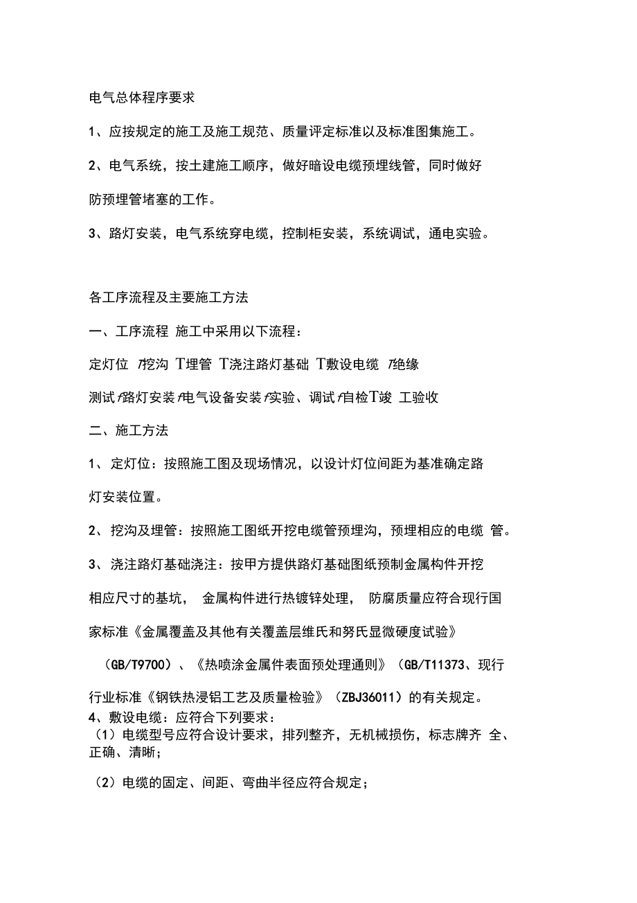 路灯施工方法_第1页