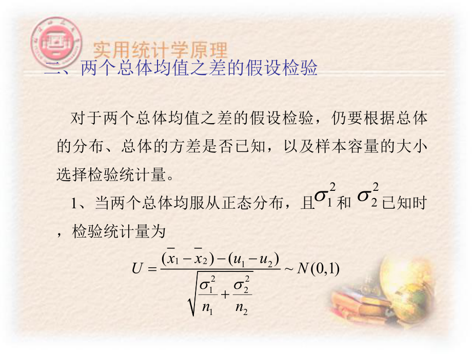 第二十二讲实用统计学原理_第1页