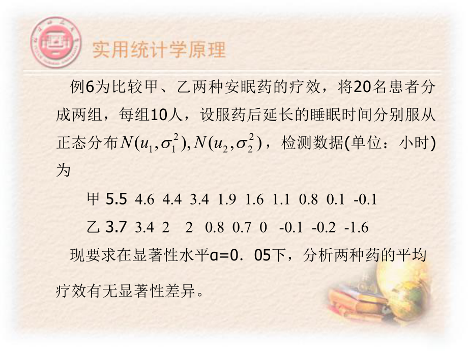 第二十二讲实用统计学原理_第5页