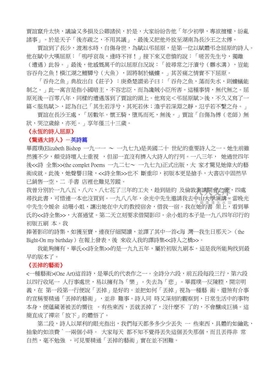 懷才不遇千古同_第2頁