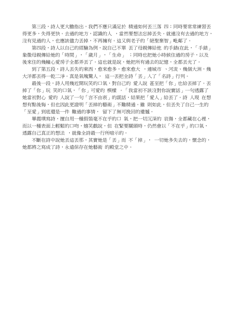 懷才不遇千古同_第3頁