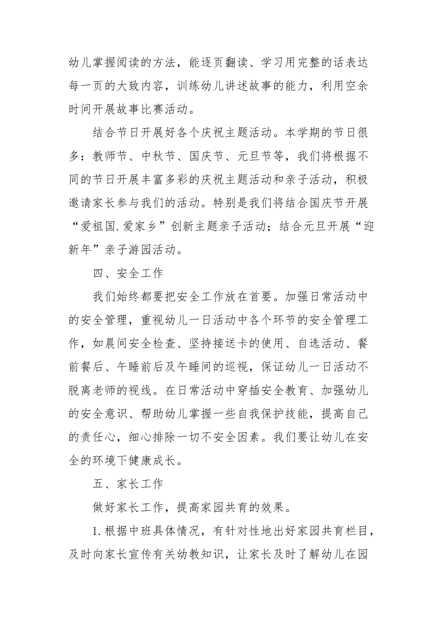 中班班級工作計(jì)劃15篇_第4頁